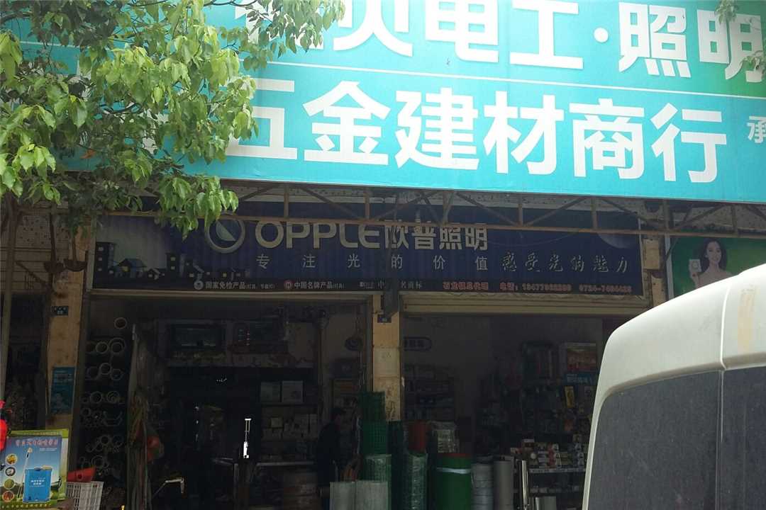 京山县石龙仕平五金建材行五金店5