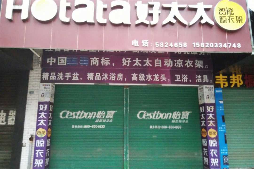 好太太自动晾衣架五金店5