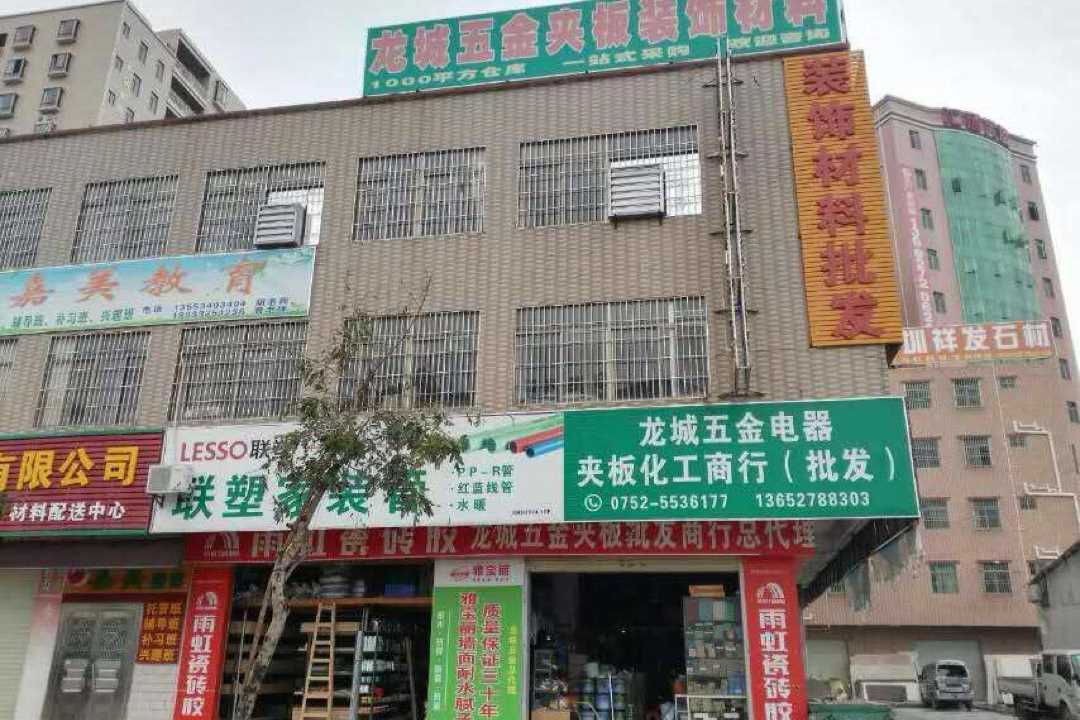 惠城龙城五金电器五金店1