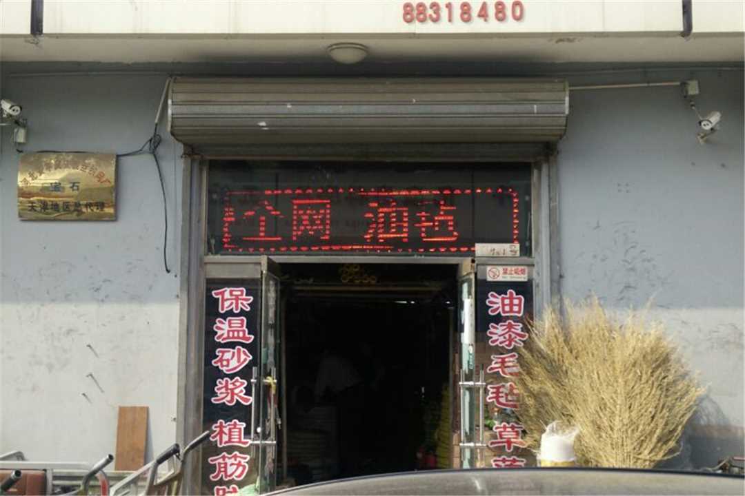 河西天津市鑫发盛五金建材五金店4