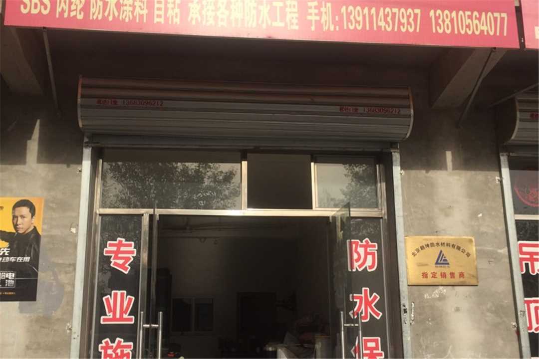 大兴北京朗坤防水材料有限公司五金店5