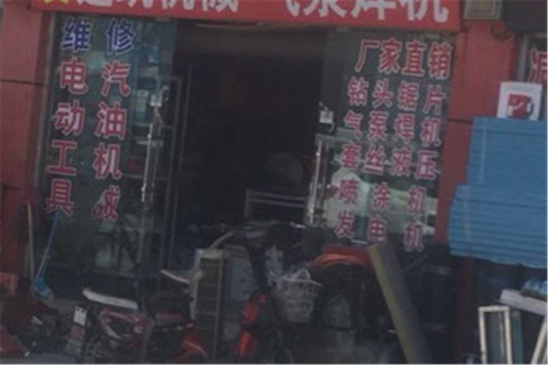 大兴北京东成电动工具批发五金店1