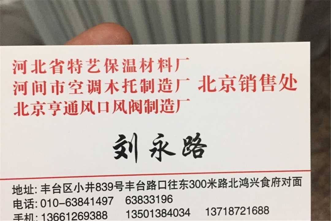 丰台河北省特艺材料保温厂五金店1