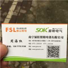 南宁展旺照明电器有限公司