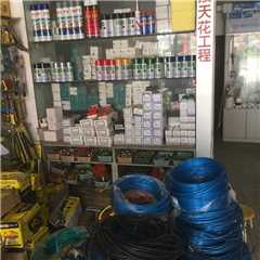 高州市成辉水电经销部