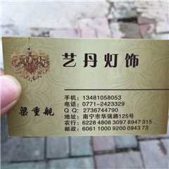 艺丹五金交电灯具批发部