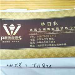 清远市潮流陶瓷销售中心