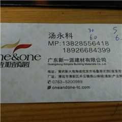 广东新一派建材有限公司（壹加壹）