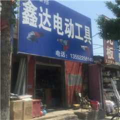 鑫达电动工具批发