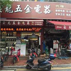 云龙五金