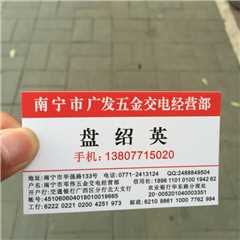 南宁市广发五金交电经营部