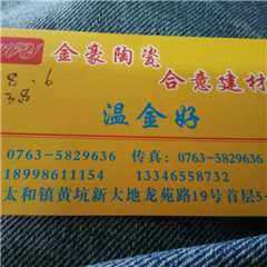 合意建材（金豪陶瓷）