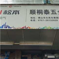 顺桐泰五金