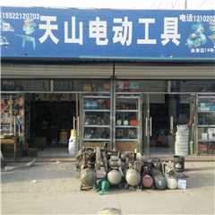 天津天山电动工具