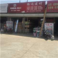 北京腾达建材装饰材料批发