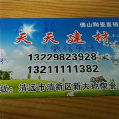 天天建材（威信瓷砖）