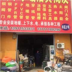 利丰水暖洁具批发