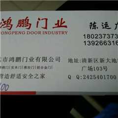 鸿鹏门业