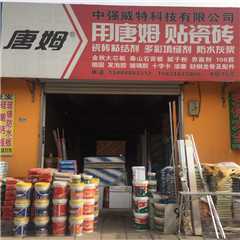 中强威特科技有限公司