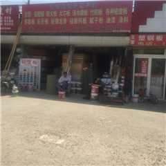 黄河鑫源装饰总汇