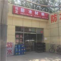 北京旧宫防水卷材批发
