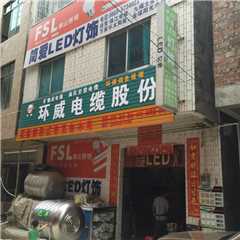 高州市那霍镇简爱五金水电经营部