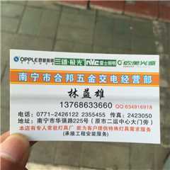 南宁合邦五金交电经营部