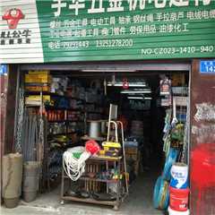 宇华五金机电建材