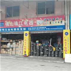 华明五金电器批发