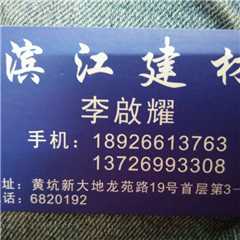 滨江建材（路易宝肌陶瓷）