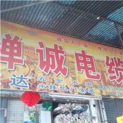 东达五金水电