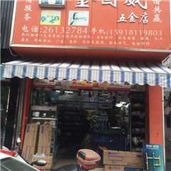金固威五金