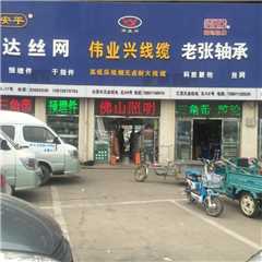 伟业兴线缆