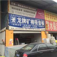 尚奥建材装饰部