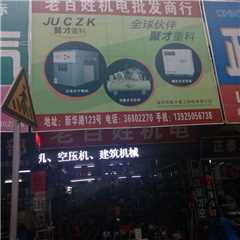 老百姓五金机电公司