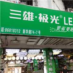 广东富盛贸易公司