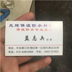 光辉保温防水材料