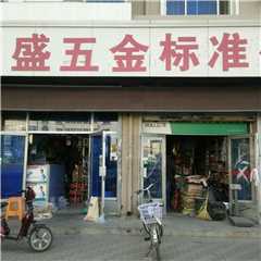 天津磊盛五金标准件