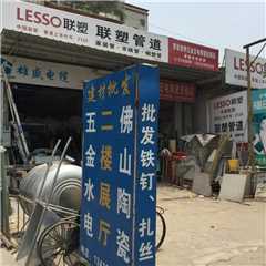 高州市罗坑佳特五金交电商行