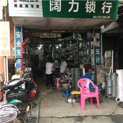 阔力锁行