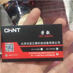 北京长发正泰机电设备有限公司