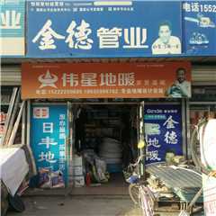 天津金德管业直销处