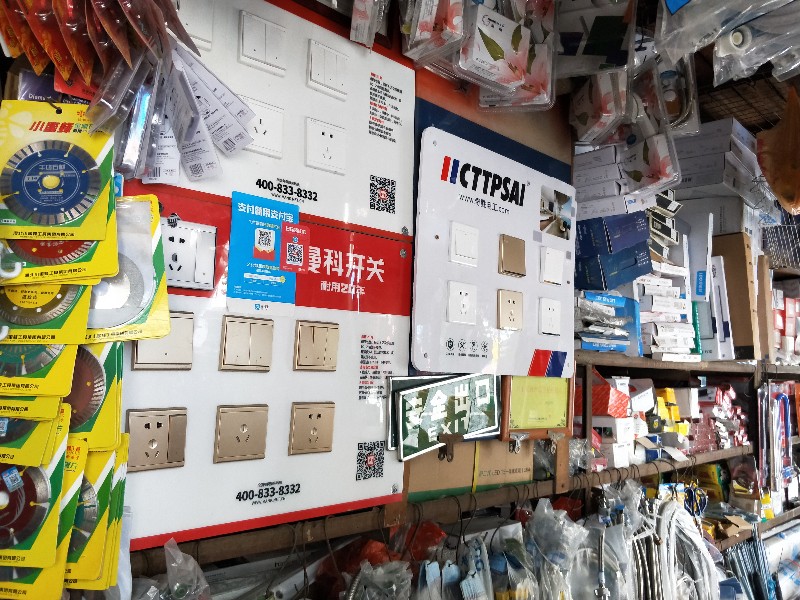 惠东县城明兴五金店五金店1