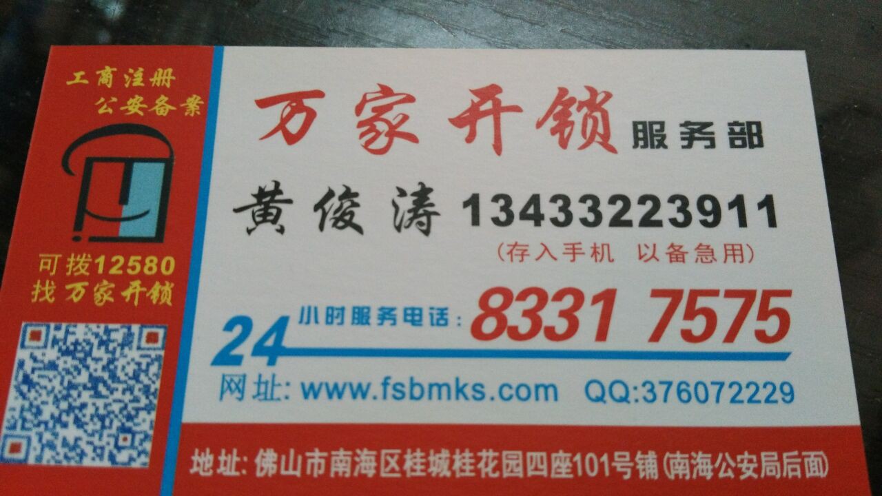 南海桂城黄先生安装维修服务1