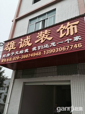 白云城黄生安装维修服务1