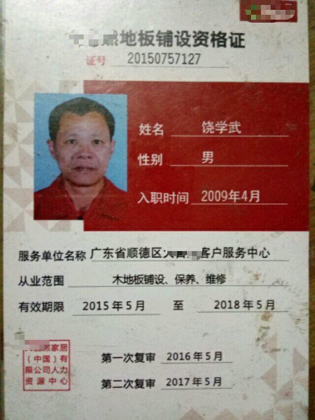 顺德大良饶生家装维修师傅1