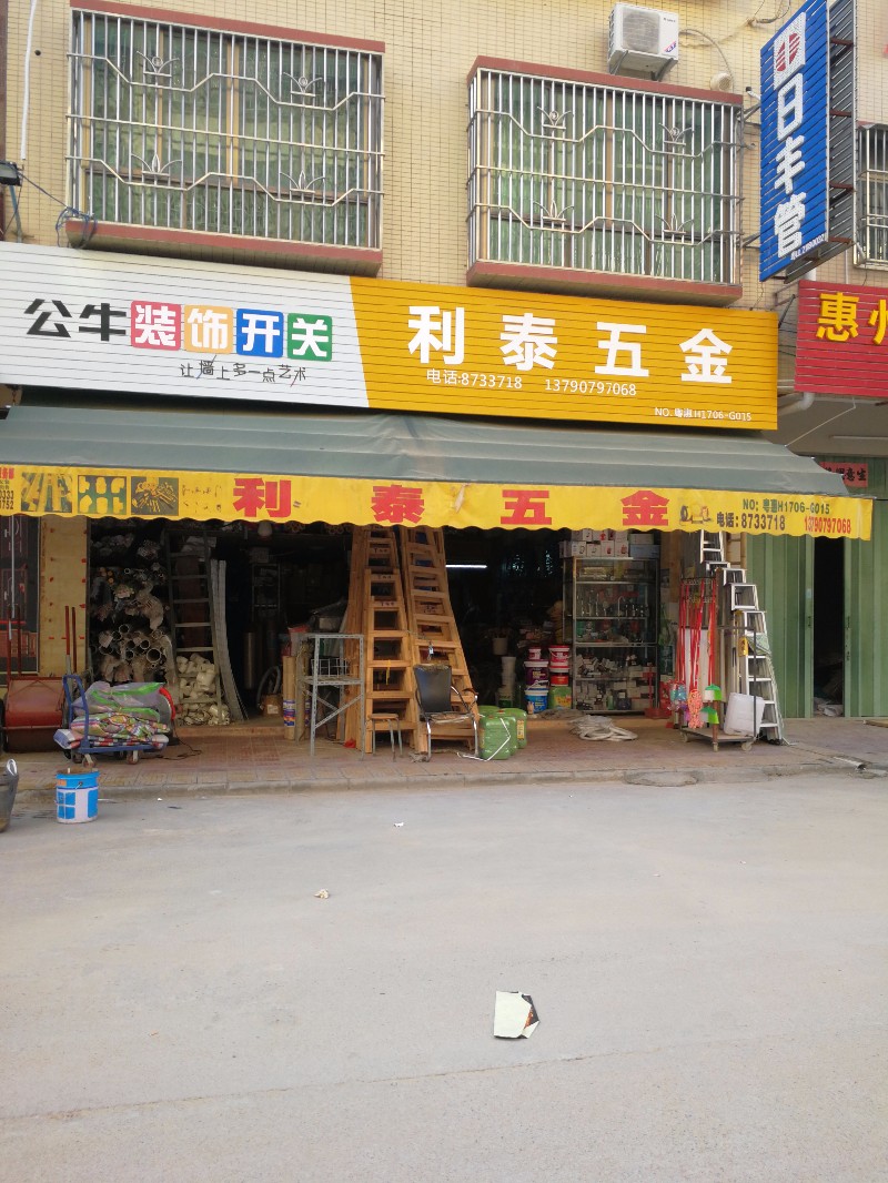 纵购-定位惠州城区五金店, 抢代金券优惠